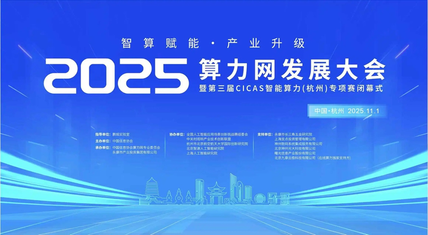 神州光大亮相2025算力网发展大会，分享人工智能人才生态建设新思路