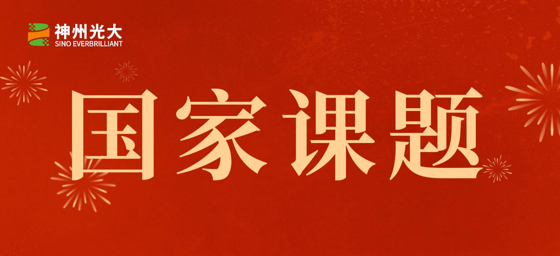 数智赋能肝癌防治——神州光大斩获国家四大慢病重大专项课题立项